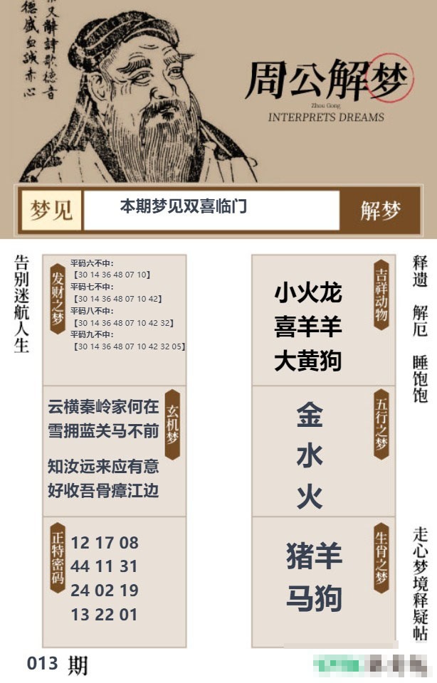 013期周公解梦贴[图]