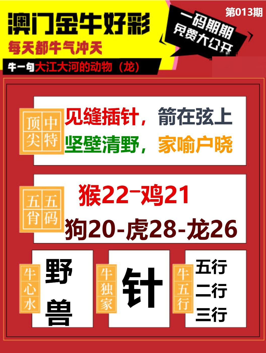 013期金牛好彩[图]