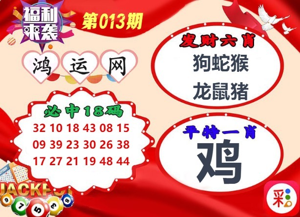 013期鸿运网[图]