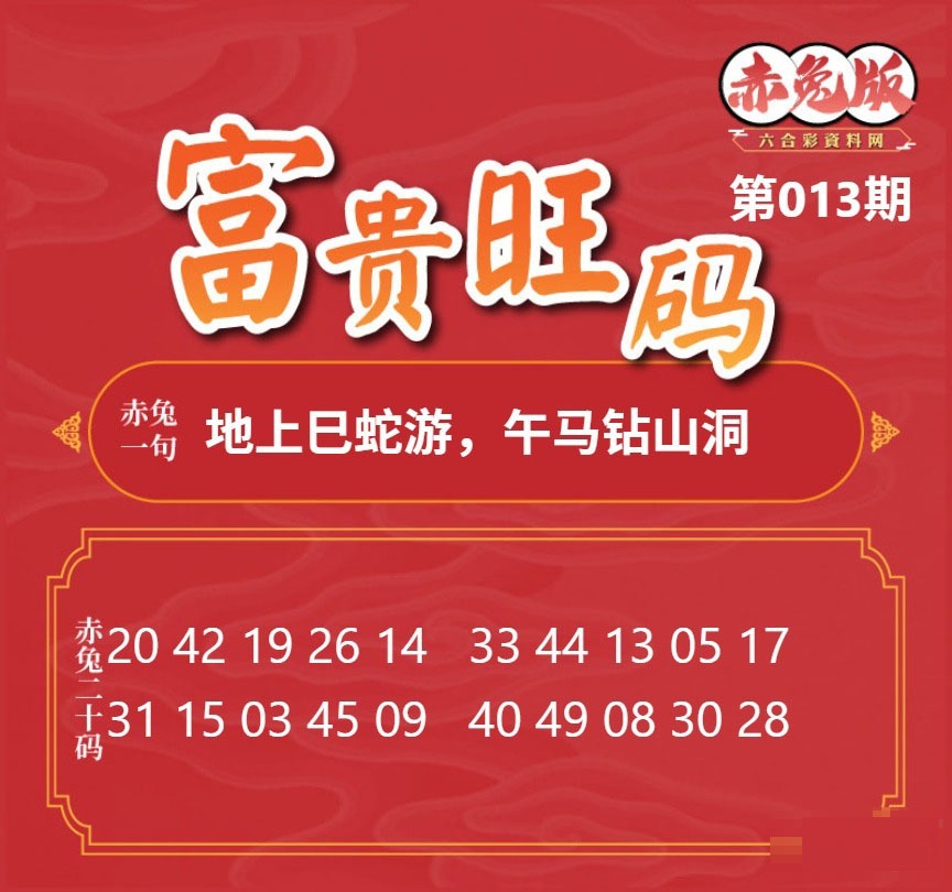 013期富贵旺码[图]