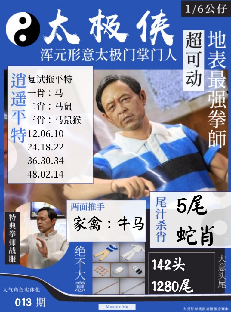 013期太极侠[图]