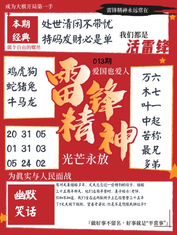 013期雷锋精神[图]