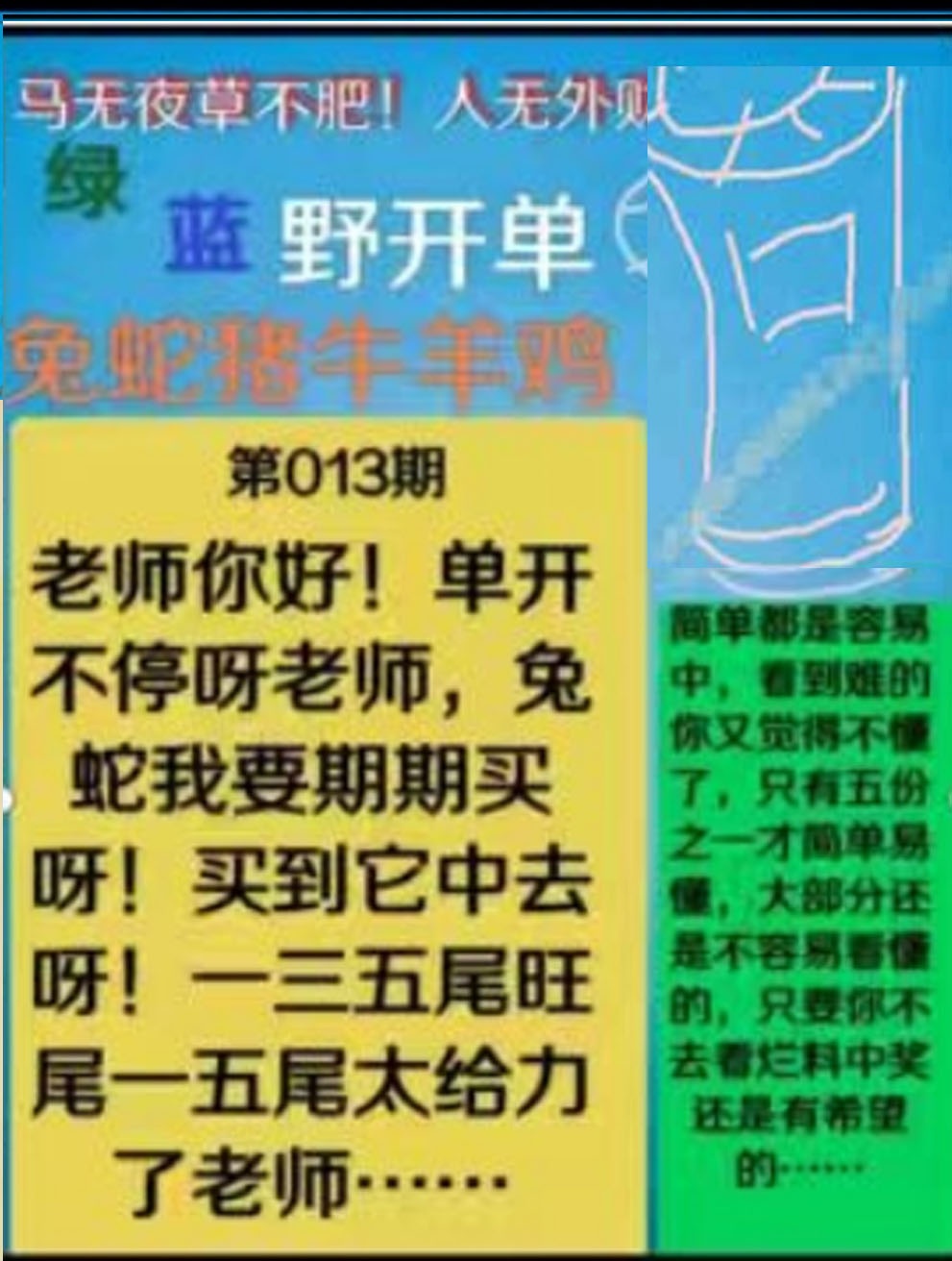 013期另版曾道人信箱[图]